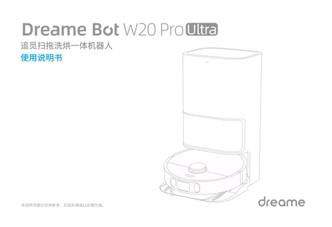 dreame追觅 W20 Pro Ultra